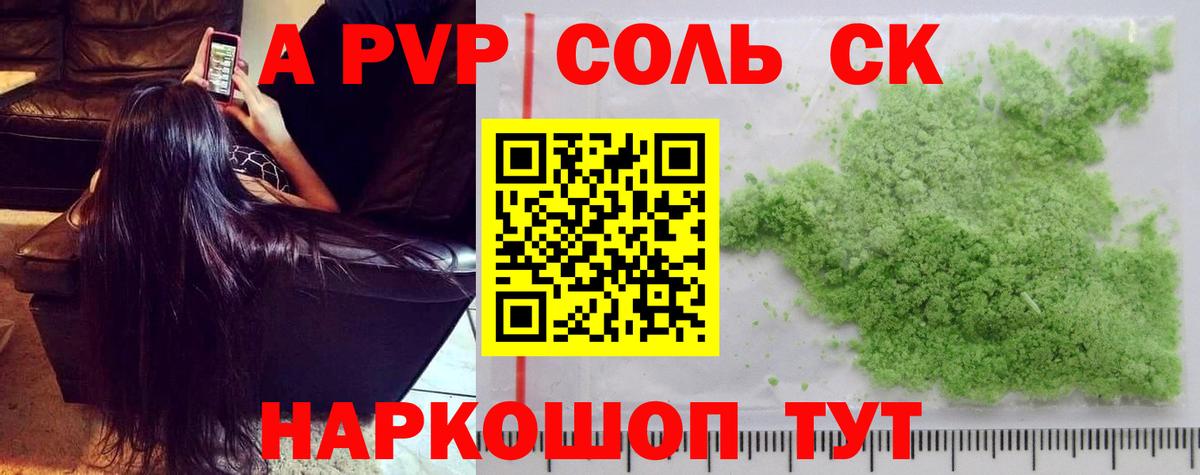 A PVP кристаллы Киреевск