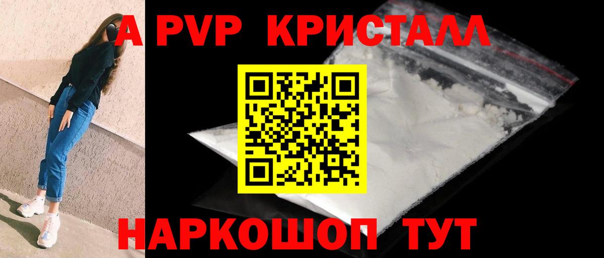Альфа ПВП Соль  Alfa_PVP Соль  Киреевск  А ПВП  Вход с VPN  Альфа ПВП кристаллы 