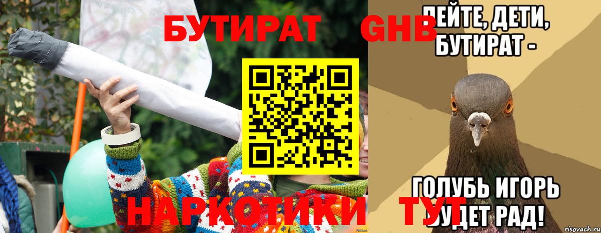 БУТИРАТ Butirat  Киреевск 