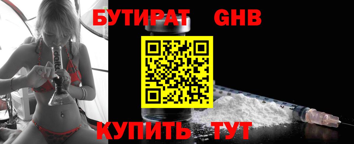 Киреевск  Бутират буратино  Вход с VPN 