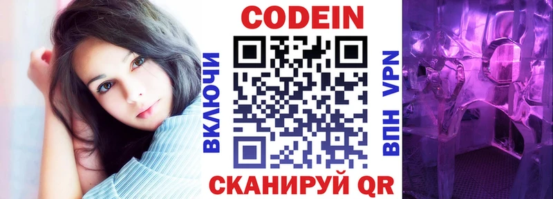Кодеин напиток Lean (лин)  Киреевск 