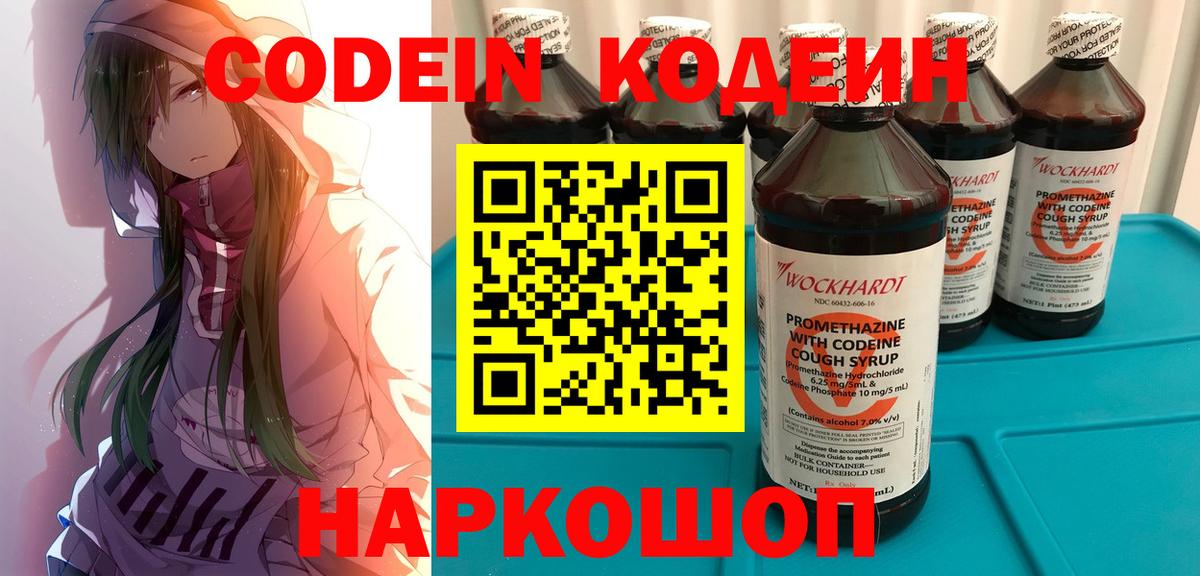 Кодеин напиток Lean (лин)  Кодеин напиток Lean (лин)  Киреевск 