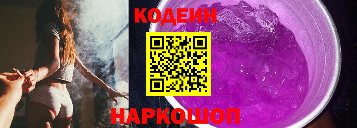 Киреевск  где найти наркотики  Вход с VPN  Кодеиновый сироп Lean Purple Drank 