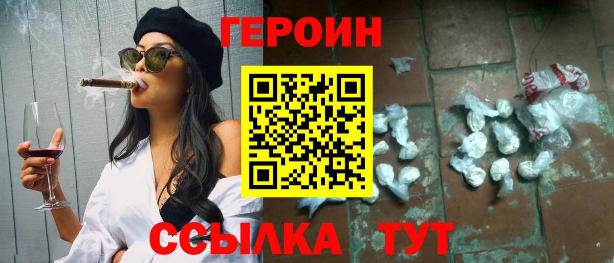 Героин  Киреевск  ГЕРОИН VHQ 