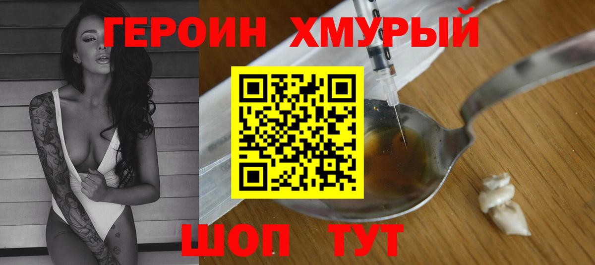 Героин Heroin Киреевск