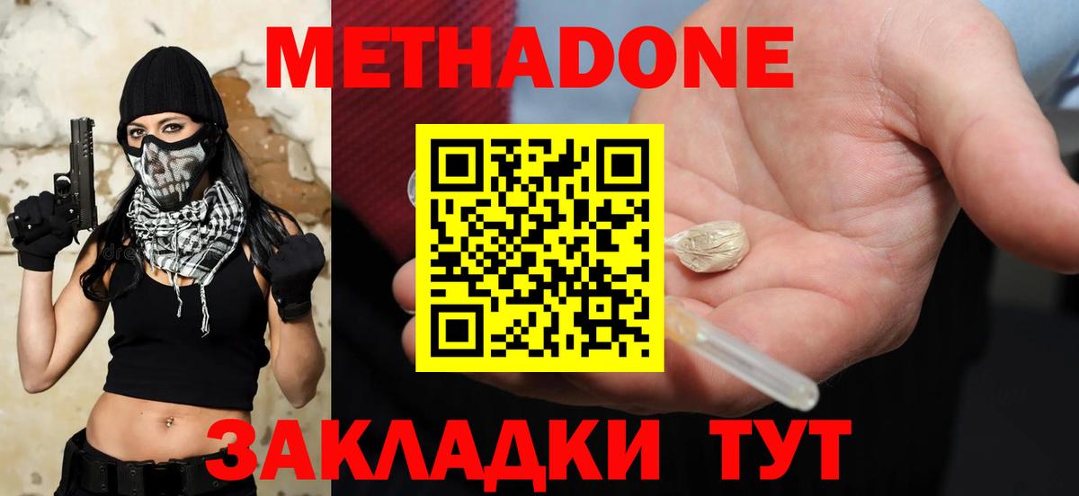 МЕТАДОН methadone  Метадон кристалл  Киреевск 