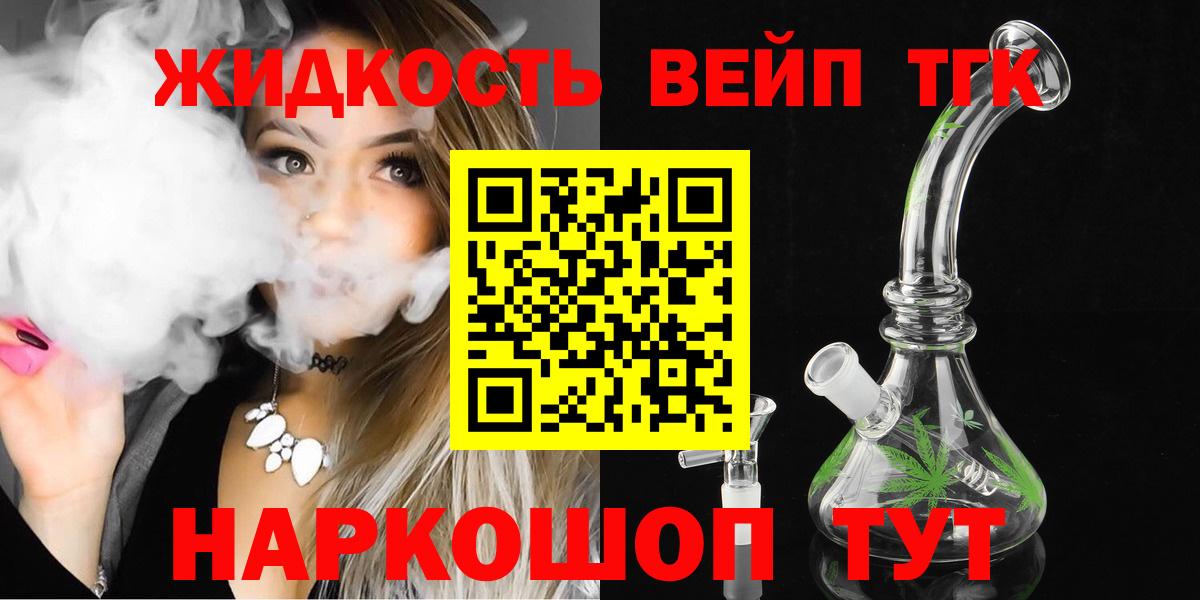 ТГК концентрат  Киреевск  ТГК вейп с тгк 